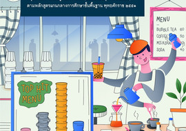 คู่มือครู รายวิชาพื้นฐานคณิตศาสตร์ ชั้นมัธยมศึกษาปีที่ 6 พารามิเตอร์รูปภาพ 1